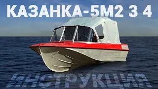 Установка стекла, дуг, тента на Казанку 5м2 3 4
