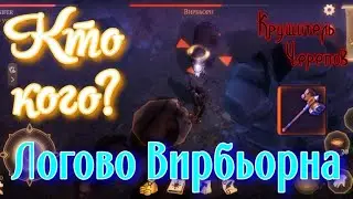 Грим соул. Новый ИВЕНТ ЛОГОВО ВИРБЬОРНА. Крушитель ЧЕРЕПОВ.