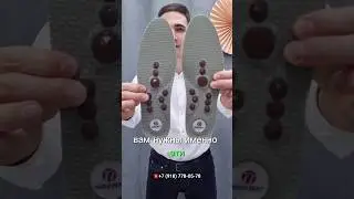 Турманиевые ортопедические стельки 