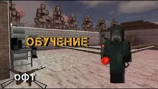 STALCRAFT l СТАЛКРАФТ l ОБУЧЕНИЕ НА ОФТ