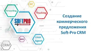 Создание коммерческого предложения из 