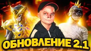ОБНОВЛЕНИЕ 2.1.0 В PUBG MOBILE 😱 НОВЫЙ РЕЖИМ ДРЕВНИЙ СЕКРЕТ - PUBG MOBILE ИГРАЮ БЕЗ ПАЛЬЦЕВ