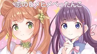 【Cover】Yowamushi Pedal (Koi no HimeHime Pettanko) 弱虫ペダル [恋のヒメヒメぺったんこ] 【Pira x Miyu】