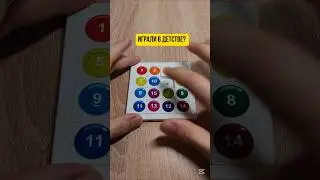 Головоломка из детства 