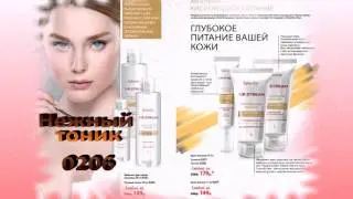 Продукты Фаберлик.  Кислородное питание.  Очищающие средства для сухой кожи .