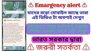 Emergency alert extreme | Emergency alert Message | Emergency Alert