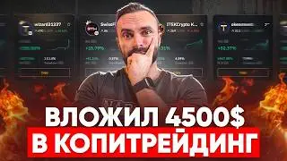 Вся правда про КОПИТРЕЙДИНГ на ByBit