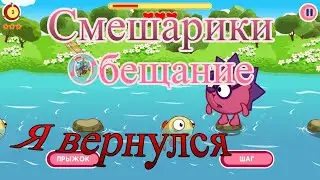 игра Смешарики: Обещание