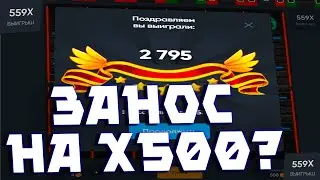 ЭТО ЗАНОС X1000 НА САЙТЕ TRIX  - BONUS BUY! НОВЫЙ РЕЖИМ ОТ ТРИКС И ПРОВЕРКА