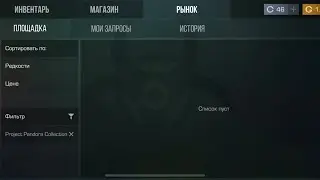 КОЛЛЕКЦИЯ PROJECT PANDORA УЖЕ ЗАГРУЖАЕТСЯ НА РЫНОК STANDOFF 2!? / ТОЧНАЯ ДАТА ВЫХОДА КОЛЛЕКЦИИ