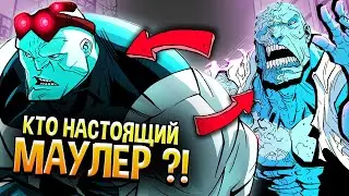 Близнецы Маулеры. Кто был первым? Неуязвимый \ Invincible