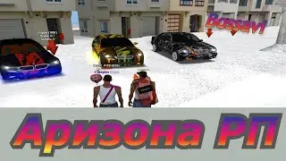 ОБЗОР BMW - Mercedes / ТЮННИГ / ОБНОВЛЕНИЕ / Аризона РП! @bossavi8133