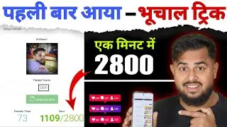 Instagram Follower kaise badhaye 2024 | Instagram Followers kaise Badhaye | Get Instagram Followers