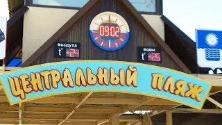 VLOG: ПЕРВЫЙ РАЗ КУПАЕМСЯ В МОРЕ! 12.09.19 АРХИПО-ОСИПОВКА 2019 пляж сентябрь