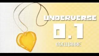 АНДЕРВЕРС 0.1 ОБЕЩАНИЕ ( Озвучка На Русском )