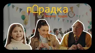 Парадка. Хижина чудес I серия 3