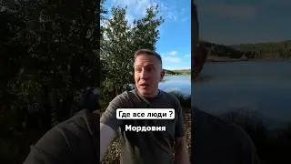 Природа в Мордовии 