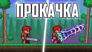 ТЕРРАРИЯ но ПРОКАЧКА ЗЕНИТА // ТЕРРАРИЯ ТОЛЬКО С ЗЕНИТОМ