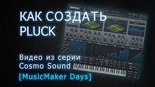 Создание PLUCK в Serum