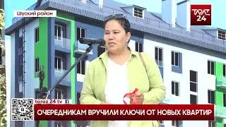 ОЧЕРЕДНИКАМ ВРУЧИЛИ КЛЮЧИ ОТ НОВЫХ КВАРТИР