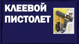 Время создавать красоту с термопистолетом для рукоделия: как выбрать клеевой пистолет и научиться .