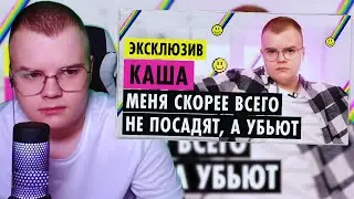КАША СМОТРИТ:КАША О ДЕТСТВЕ, ОТНОШЕНИЯХ И НОВОЙ ЭТИКЕ / kussia88