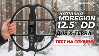 Катушка MDRegion 12,5