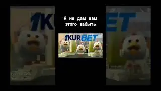 1 курбет