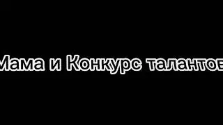 Пародия на Gan13/Gacha Life/
