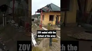 ZOV закончился разгромом | ZOV ended with the defeat of the army