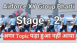 Airforce XY Group Phase 2 Exam | Stage 2 | अगर Topic पड़ा हुआ नहीं आया | Stage 2 Exam |