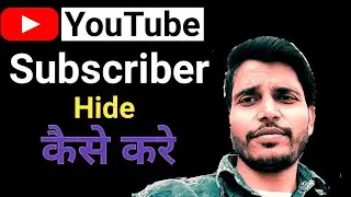 How to Hide Subscribers on Youtube। Youtube Subscribers hide kaise kare? 2022। Subscribers Chhupaye।