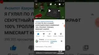 Я ГУЛЯЛ ПО ЛЕСУ И НАШЁЛ СЕКРЕТНЫЙ БУНКЕР В МАЙНКРАФТ 100% ТРОЛЛИНГ ЛОВУШКА MINECRAFT КОМПОТ