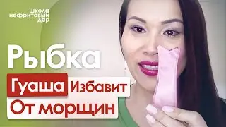 Бьюти инструмент 