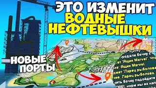 КАЖДАЯ НЕФТЕВЫШКА на ВОДЕ СТАНЕТ АКТИВНОЙ и ПРИБЫЛЬНОЙ, ЕСЛИ ? на АРИЗОНА РП ГТА САМП