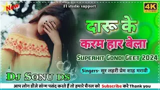 दारू के करम हार बेला | Mandla Tapori Remix 2024 | Dj गोंडी Remix | Prem Shah Maravi |