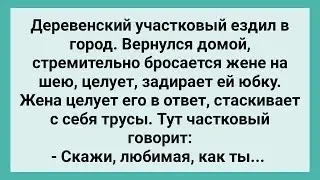 Участковый Задрал Юбку Жене! Сборник Свежих Смешных Жизненных Анекдотов!