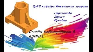 03_Моделирование_Цилиндры в_КОМПАС