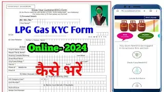 LPG Gas KYC Online 2024 | How to do lpg gas Kyc  | Indane gas kyc update | Gas kyc form kaise bhare