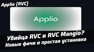 Applio - Убийца RVC и RVC Mangio? | простая установка, новые возможности