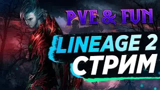 Фринта / Валик. Seven Signs. 92лвл. Lineage 2 Essence - PVE & Fun. 