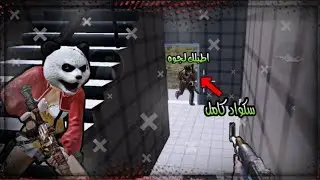نزلنا دو سكواد وصفينا خارطة ايرانكل 😈|ببجي موبايل