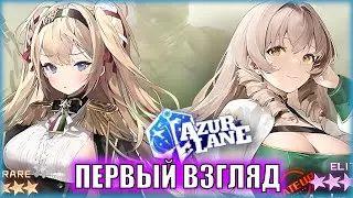 НОВЫЙ ZARA-ФЛОТ? | Первый Взгляд на КОРАБЛИ Ивента ⛨Reflections of the Oasis⛨ | Azur Lane