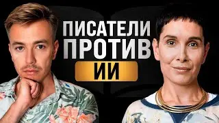 Как ИИ изменит литературу? Галина Юзефович. Книжный чел 