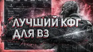 СЛИВ КОНФИГА НА ONETAP V3 | САМЫЙ ЛУЧШИЙ КОНФИГ НА ONETAP V3 | КОНФИГ КОТОРЫЙ РЕАЛЬНО ТАПАЕТ!
