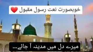 Naat_Shareef 