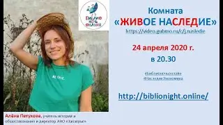 Алёна Петухова Библионочь онлайн