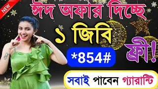 all GP 1 GB Free Internet | GP Free MB offer 2022 | GP Free Internet offer 2022 | GP Free Net 2022