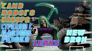 Leaks. New guns, cabins, drones.
