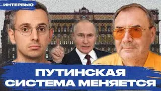 «Могут последовать несколько лет жесткого внутреннего террора». Интервью с Владимиром Пастуховым